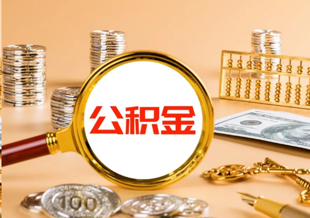 蚌埠在职公积金提取需要哪些手续？