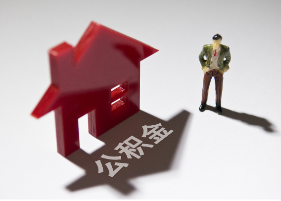 蚌埠2025年4月最新公积金政策解读‌
