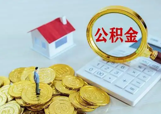 蚌埠公积金新政对购房影响典型案例