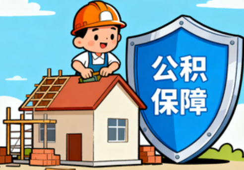 蚌埠提振住房消费！北京支持公积金付首付，拟开展“带押过户”