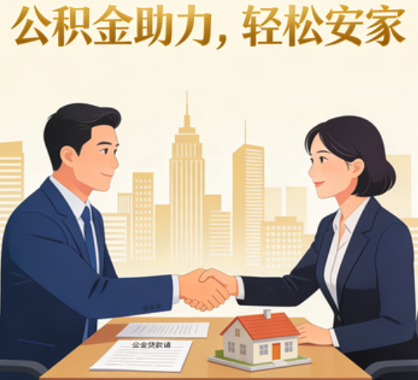 蚌埠住房公积金：公积金结息利率显著高于当前银行存款利率水平