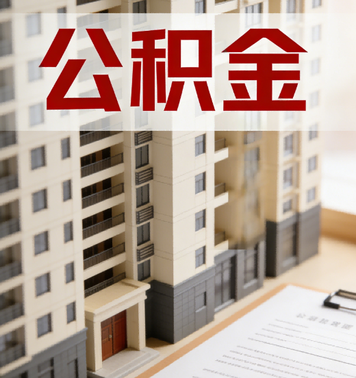 蚌埠公积金代办行业新生态：从“跑腿中介”到“生活管家”的进化之路